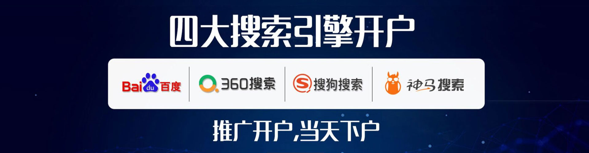 阆中百度推广开户